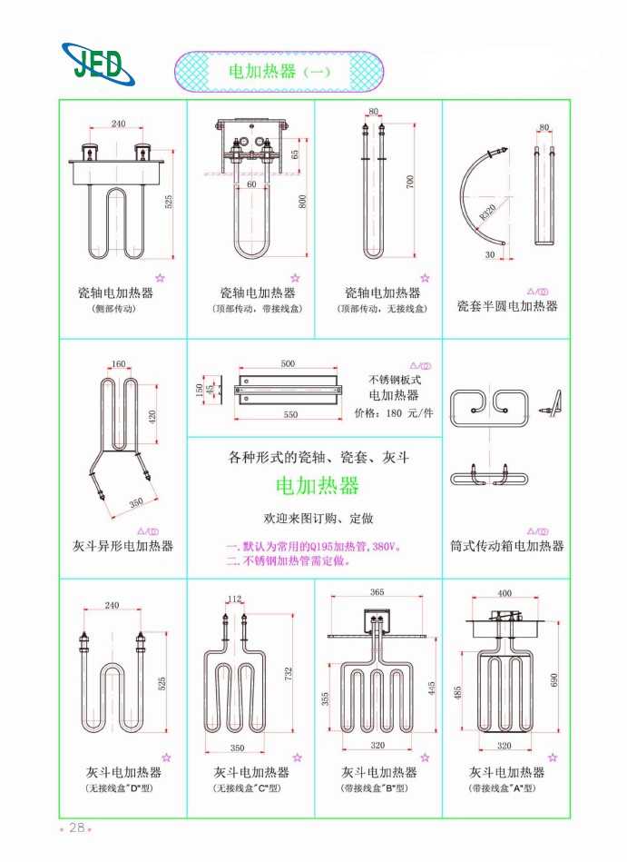 電加熱器（一）