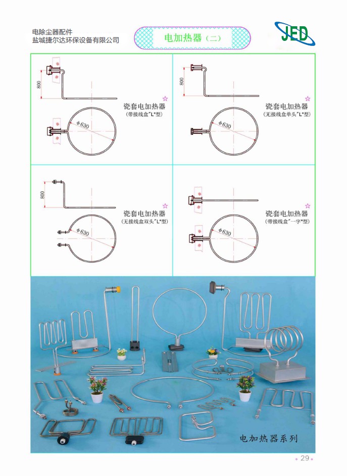 電加熱器（二）